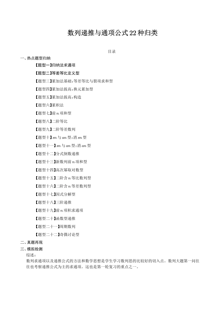 数列递推与通项公式22种归类（解析版）.pdf_第1页