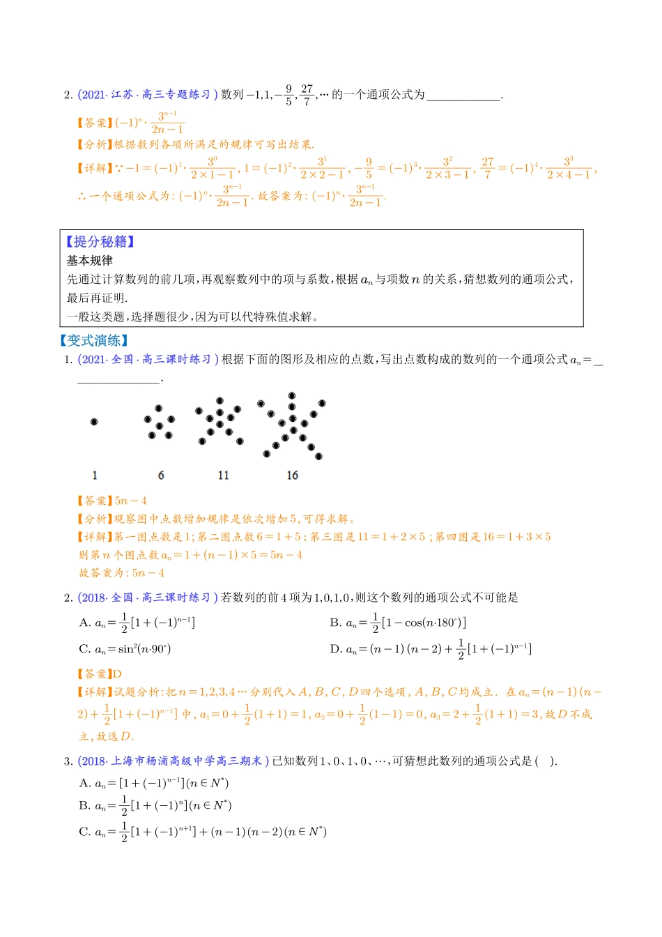 数列递推与通项公式22种归类（解析版）.pdf_第3页