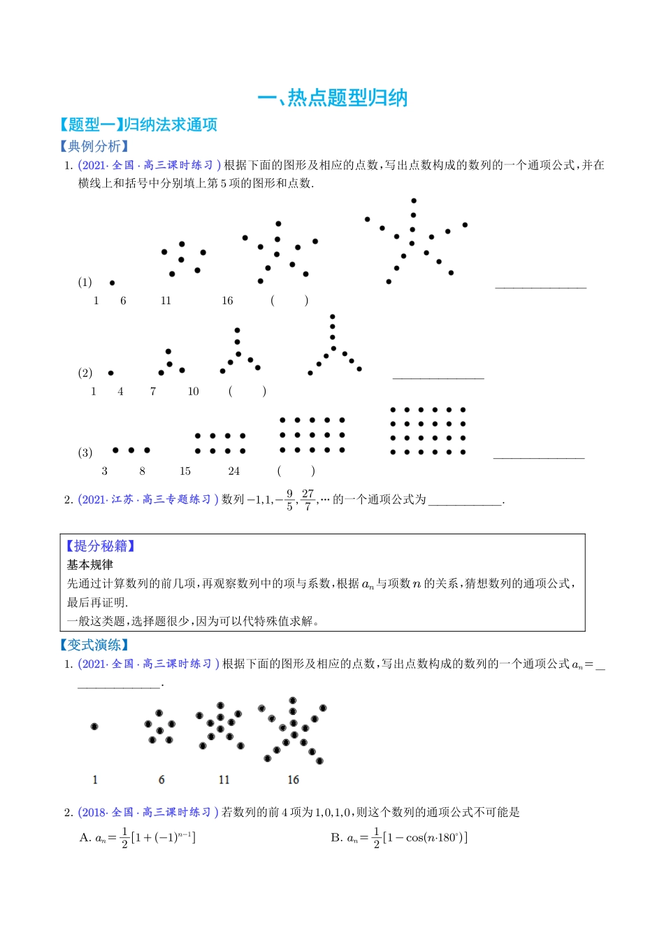 数列递推与通项公式22种归类（学生版）.pdf_第2页