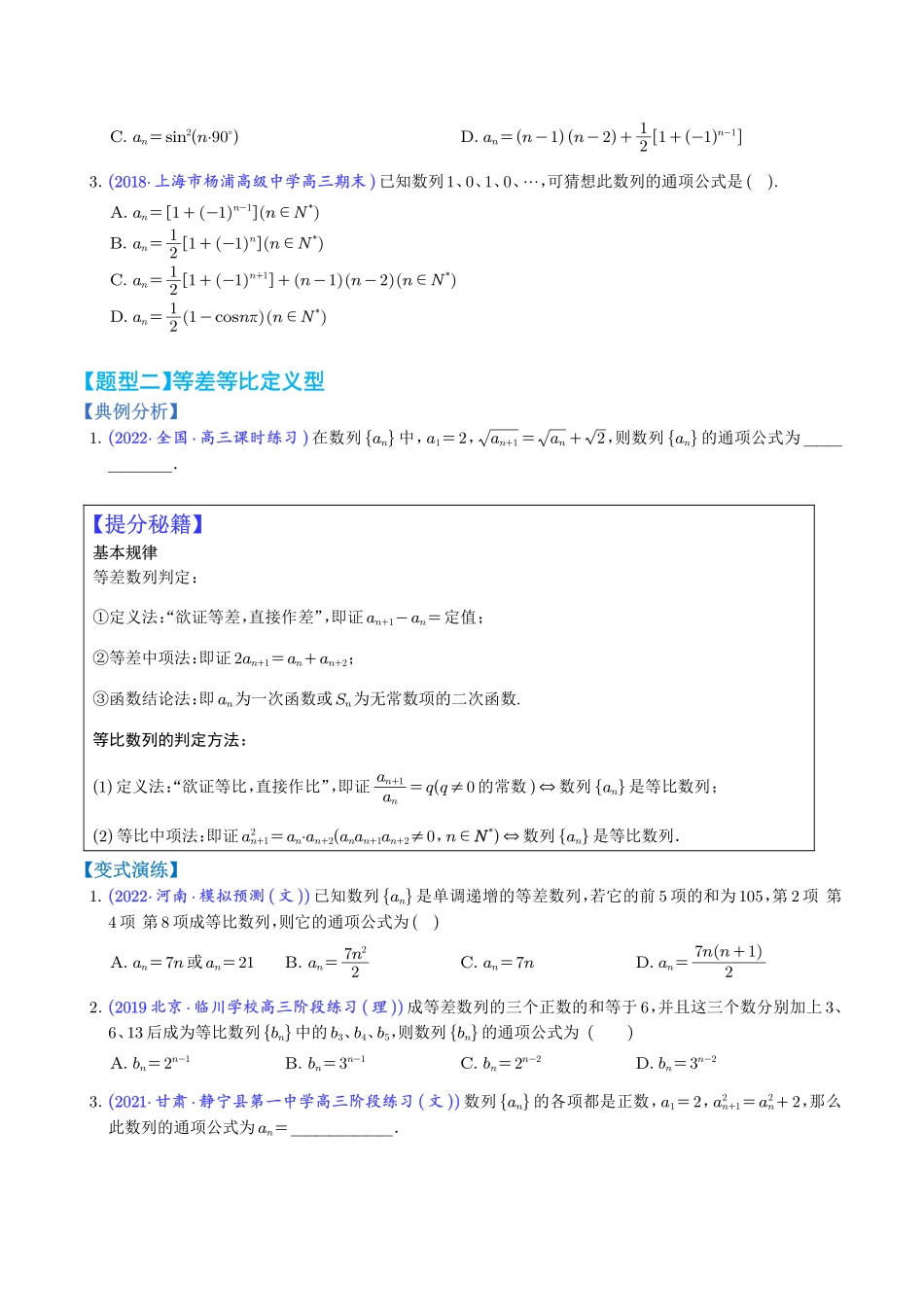 数列递推与通项公式22种归类（学生版）.pdf_第3页