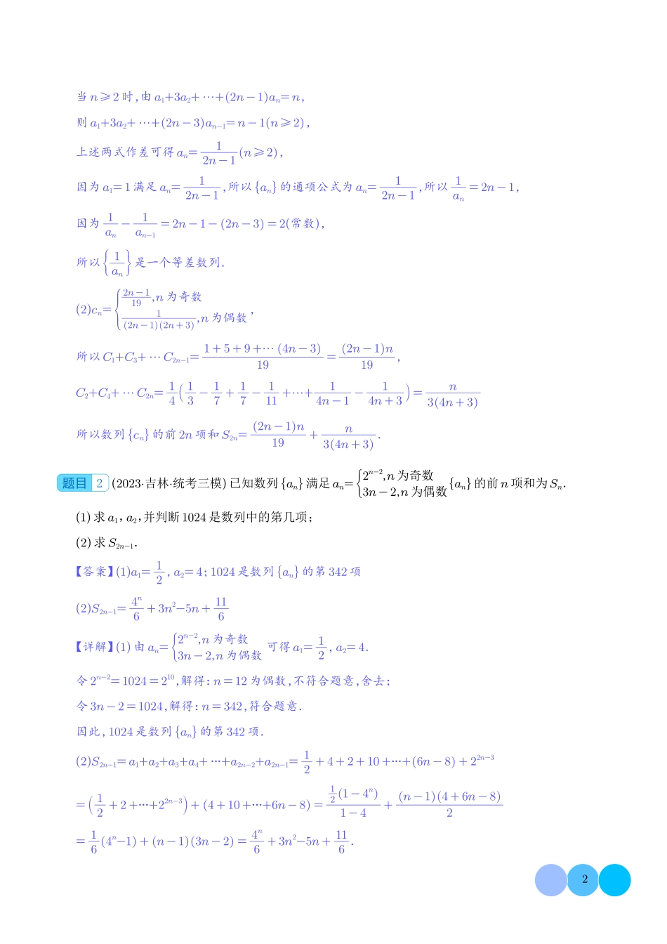 数列中的奇偶项问题（微专题）（解析版）.pdf_第2页