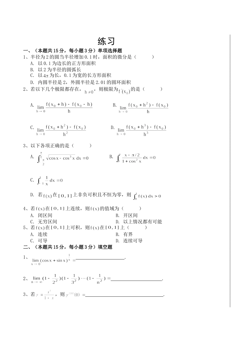 数学竞赛试题练习.doc_第1页