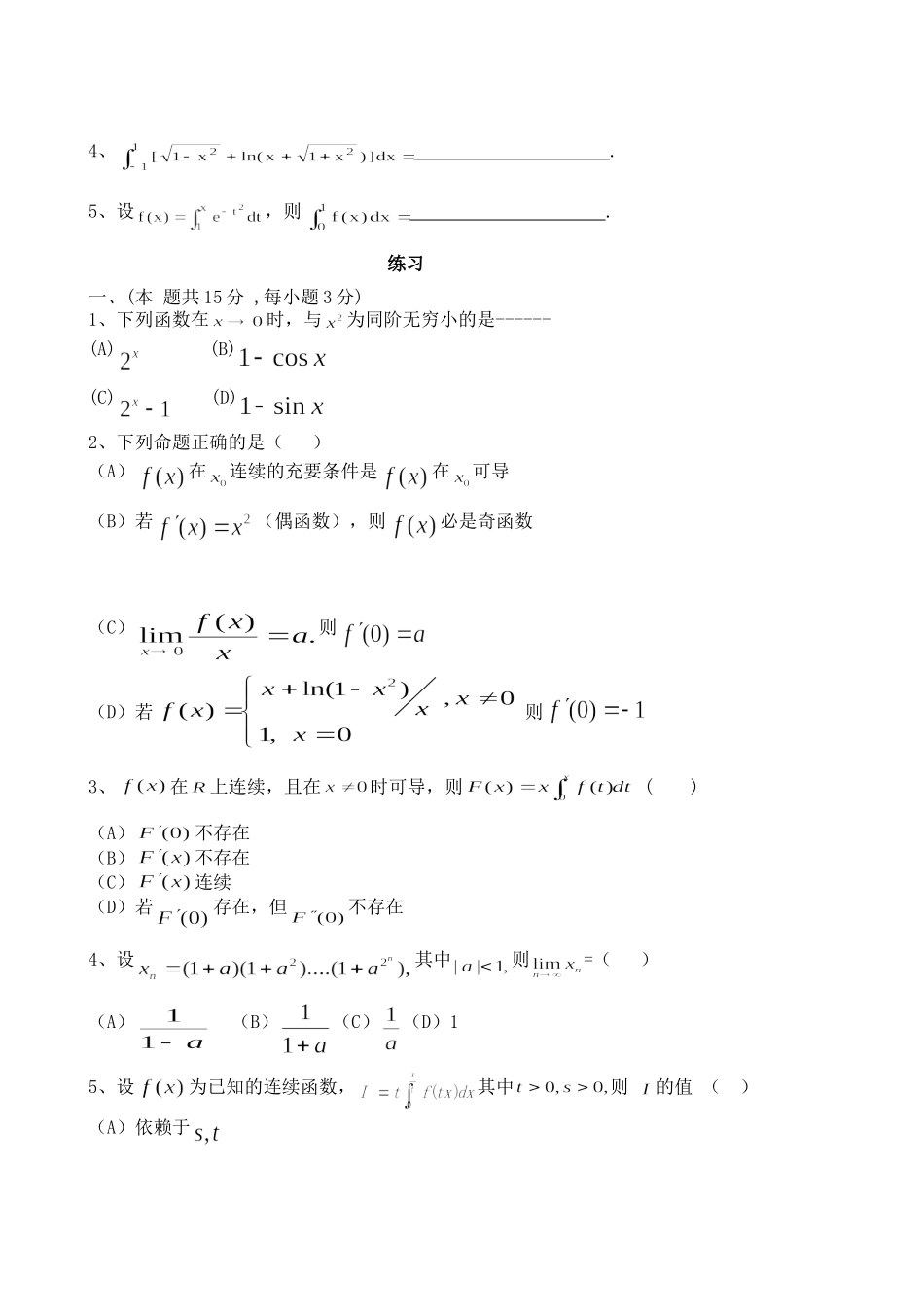 数学竞赛试题练习.doc_第2页