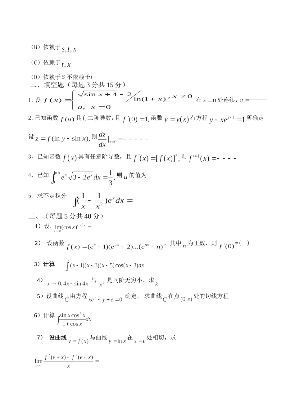 数学竞赛试题练习.doc_第3页