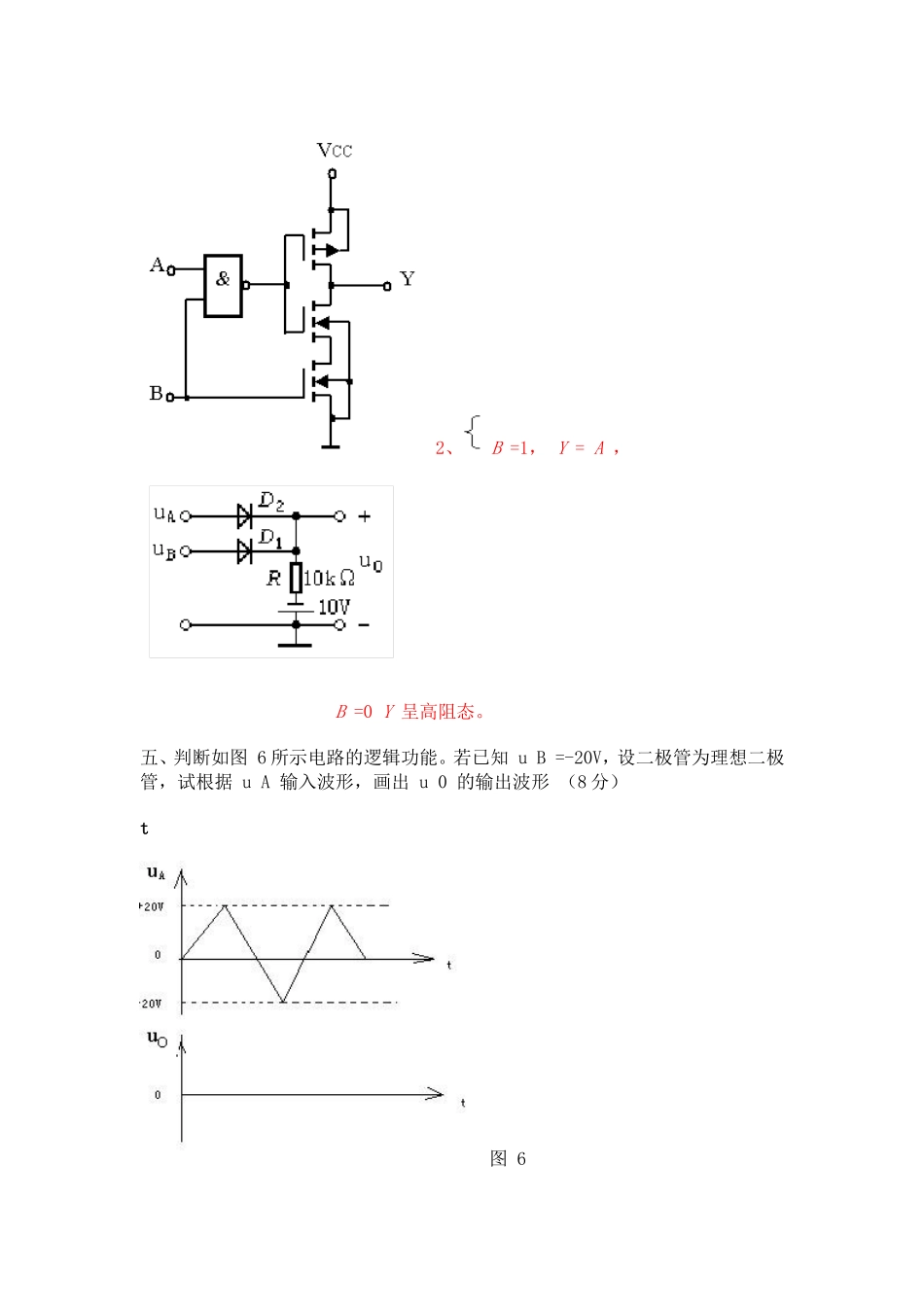 数字电子技术基础—试题—解答.doc_第2页