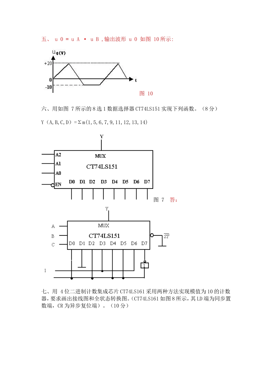 数字电子技术基础—试题—解答.doc_第3页