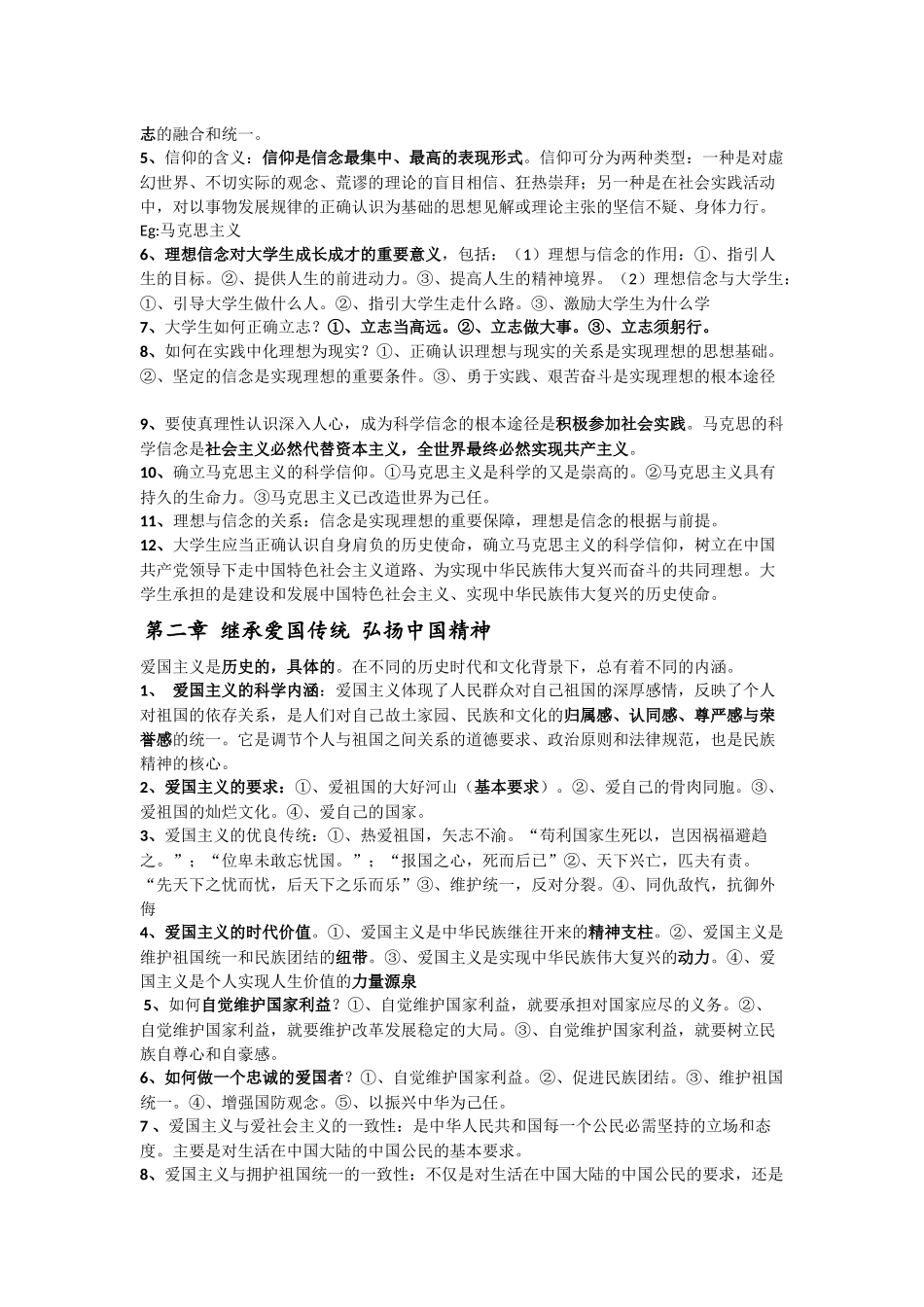 思想道德修养与法律基础重点.docx_第2页