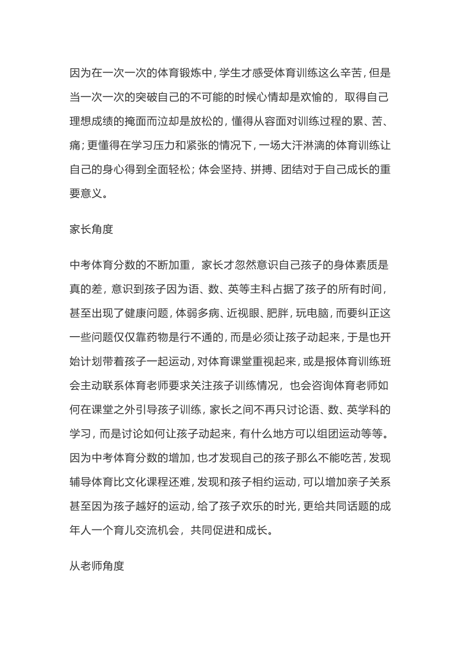 四角度看中考体育分数提高背后的变化.doc_第2页