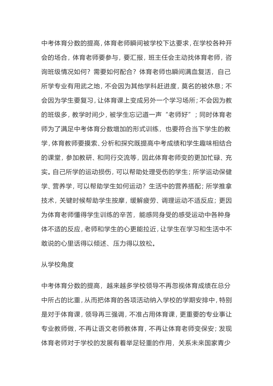 四角度看中考体育分数提高背后的变化.doc_第3页