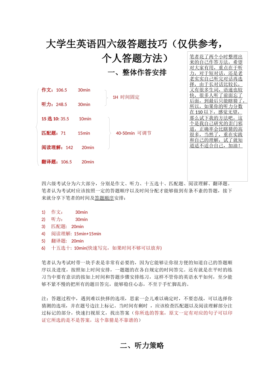 四六级答题攻略.docx_第1页