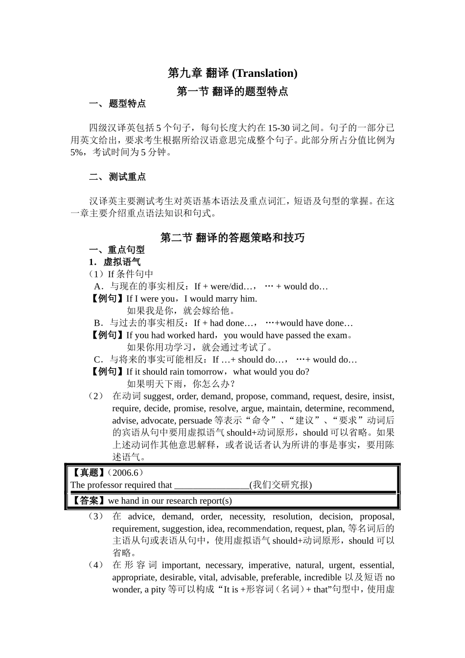 四六级翻译句子经典 .doc_第1页