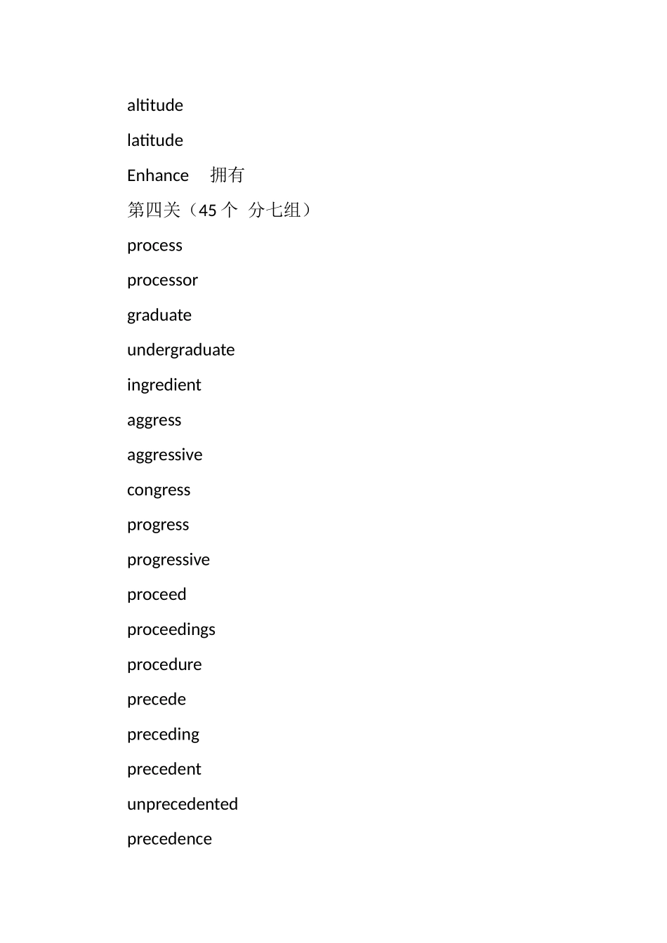 四六级核心词汇(完全版).docx_第2页