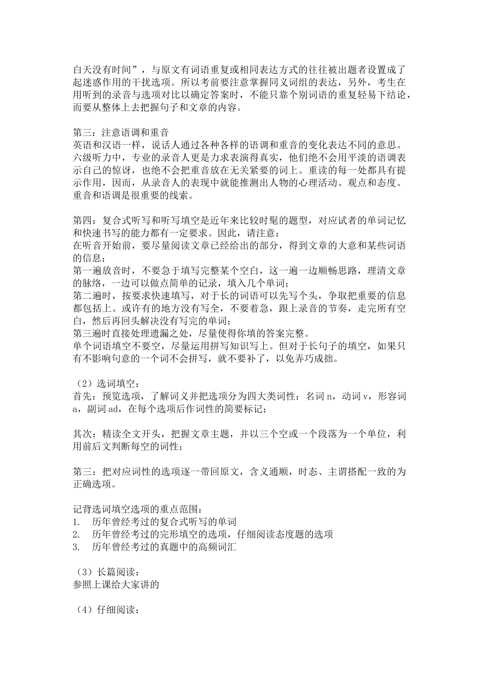 四六级考试时间、流程及各题型复习建议.docx_第2页