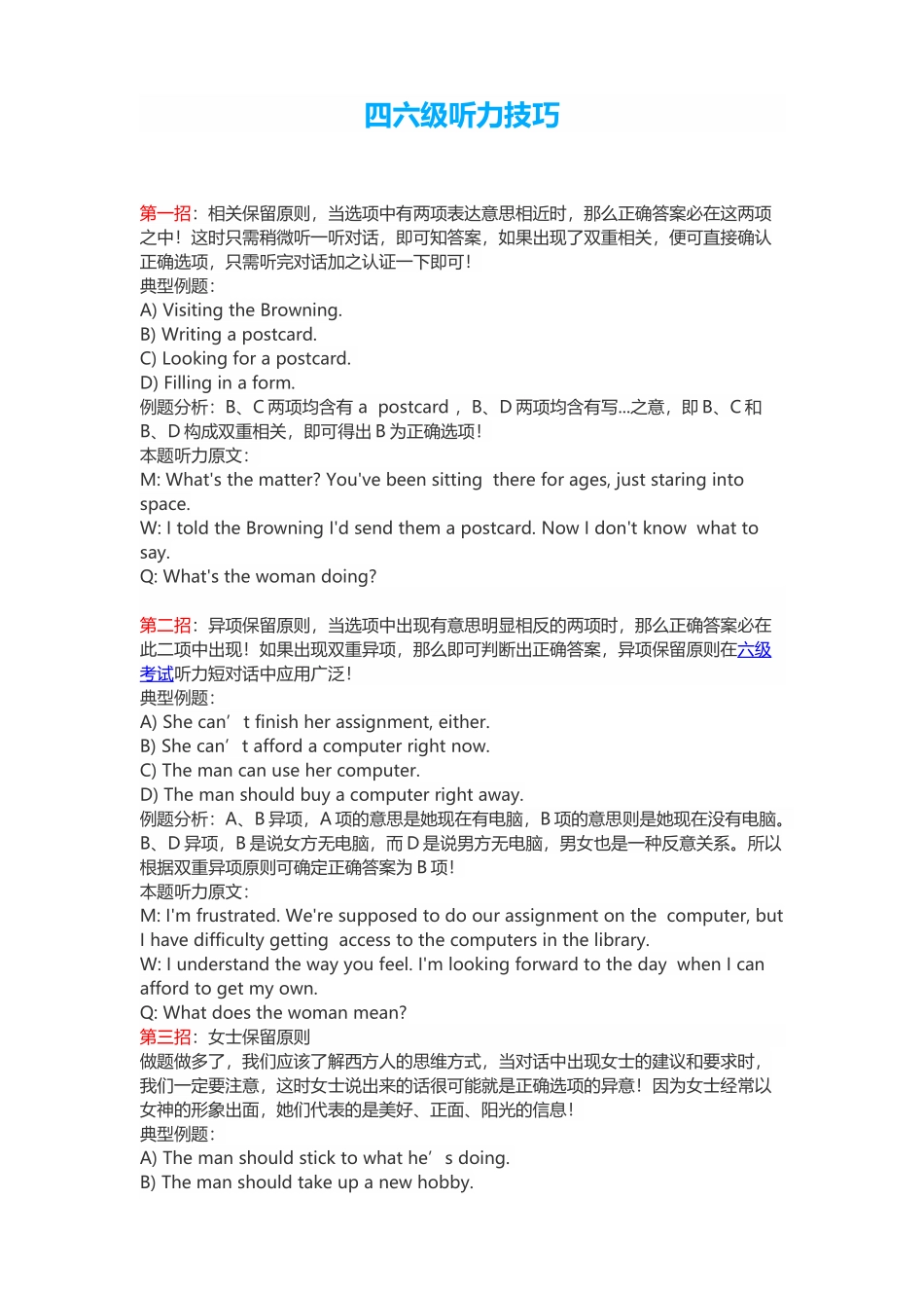 四六级听力技巧.docx_第1页