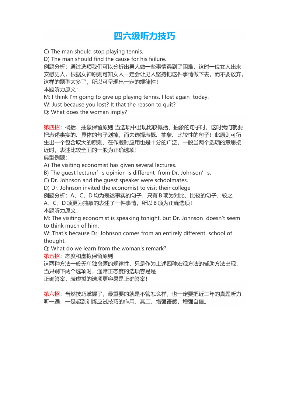 四六级听力技巧.docx_第2页