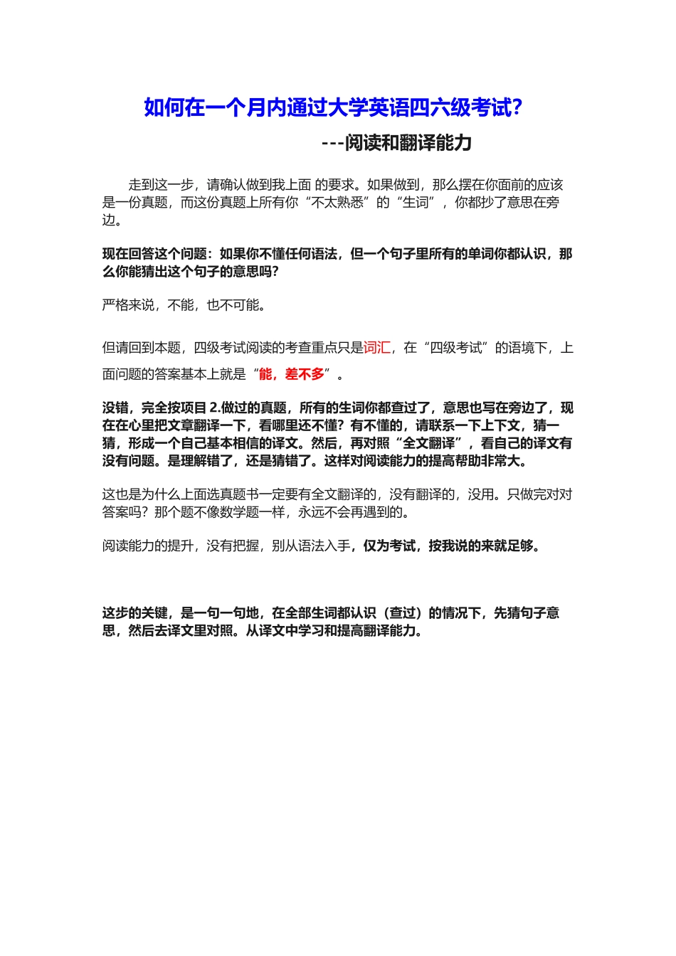 四六级阅读与翻译.docx_第1页