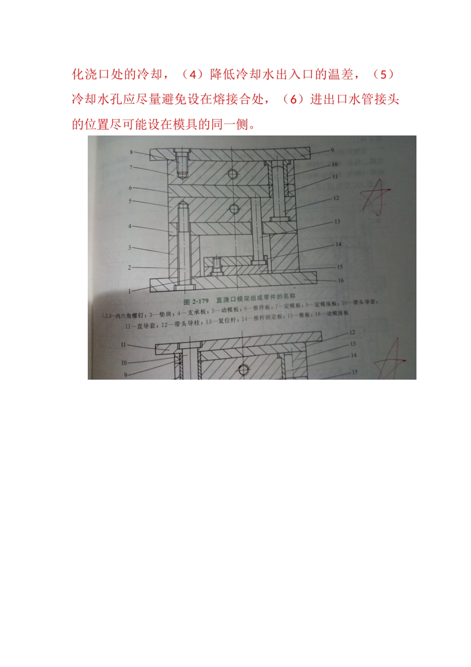 塑料模具设计.docx_第3页