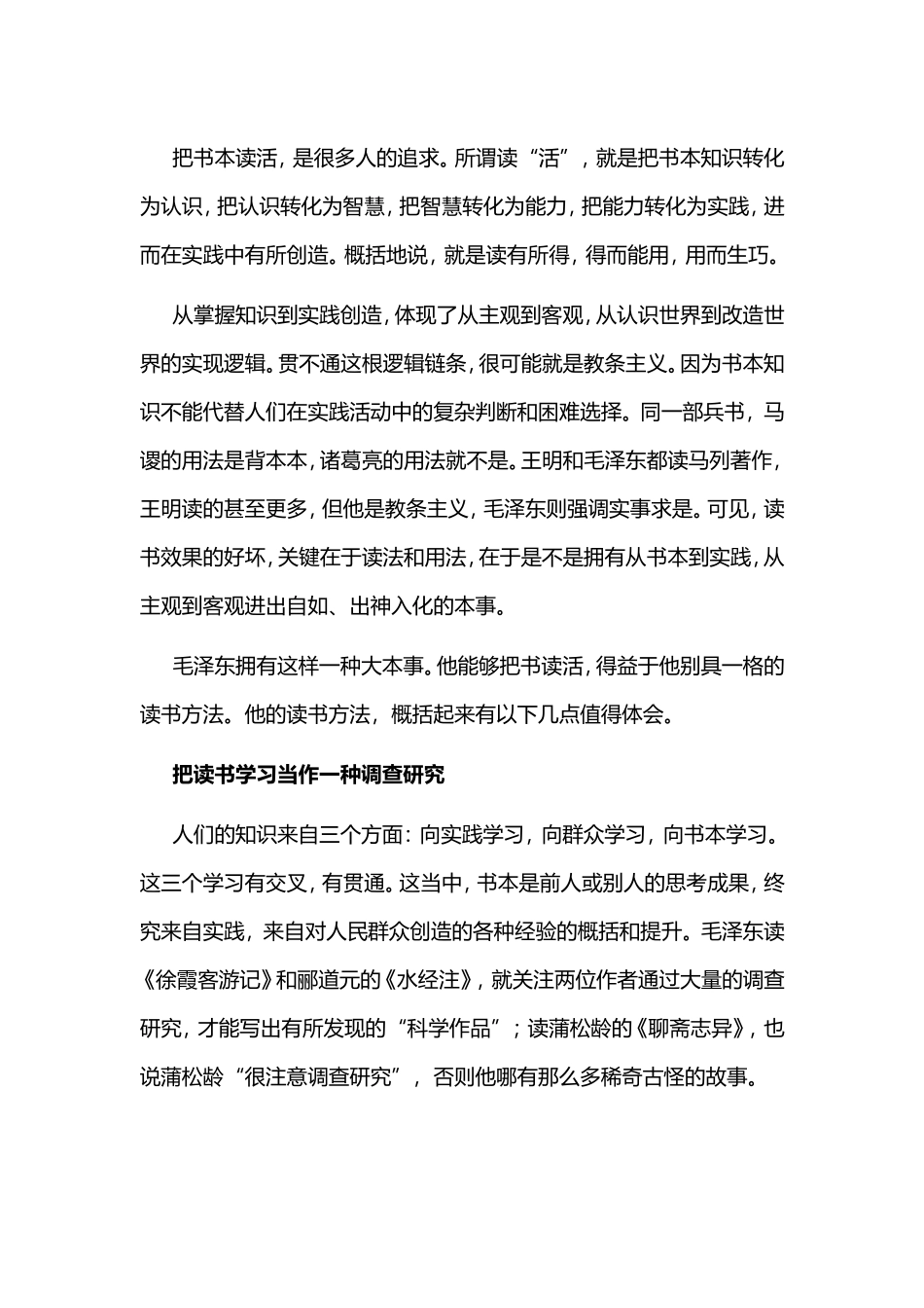 谈谈毛泽东的读书方法.doc_第1页