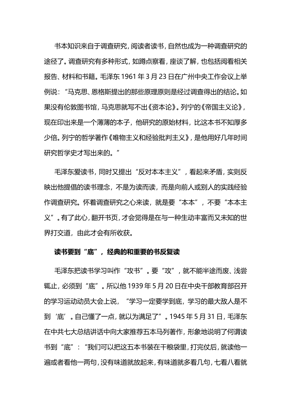 谈谈毛泽东的读书方法.doc_第2页