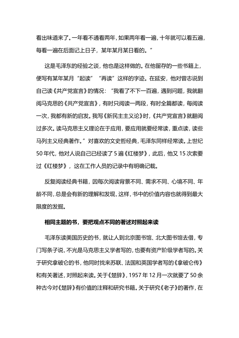 谈谈毛泽东的读书方法.doc_第3页