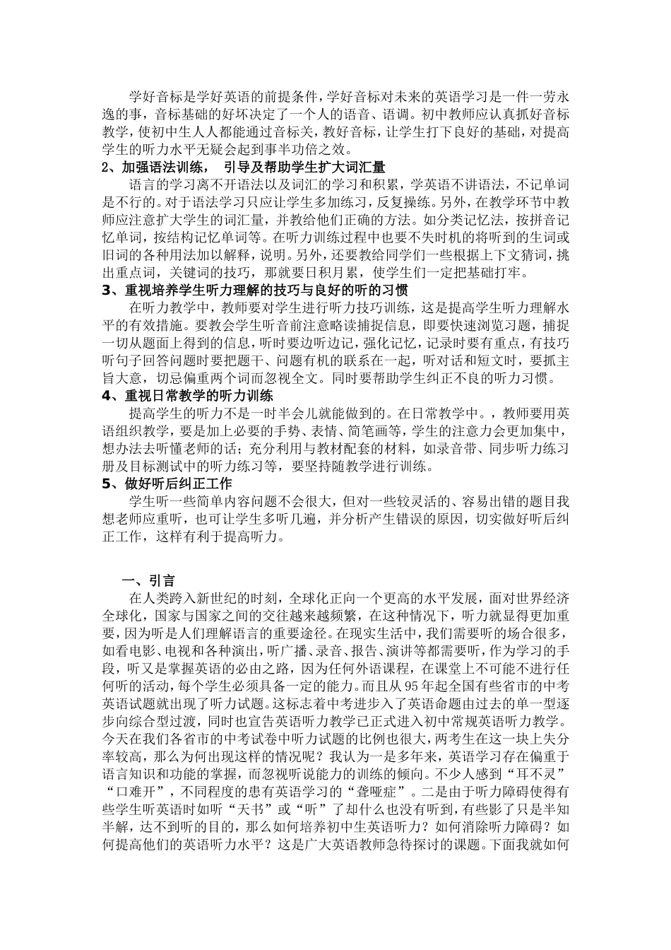 提高英语听力、理解的方法 .doc_第2页