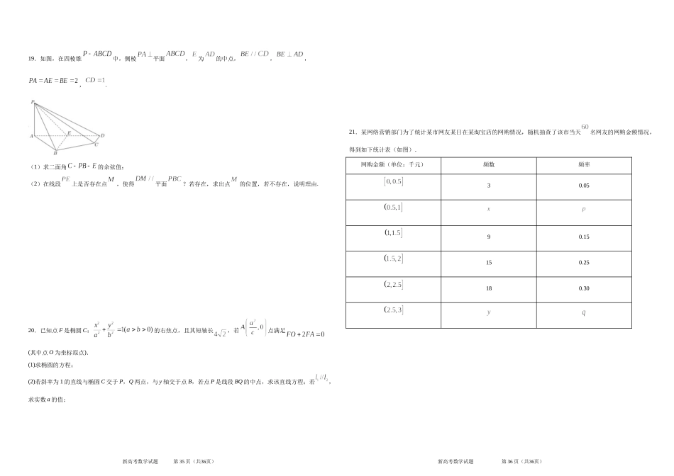 提升卷01-备战2020年新高考双重自测卷.docx_第3页