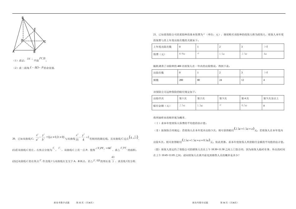 提升卷02-备战2020年新高考双重自测卷.docx_第3页