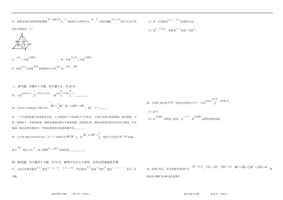 提升卷03-备战2020年新高考双重自测卷.docx_第2页