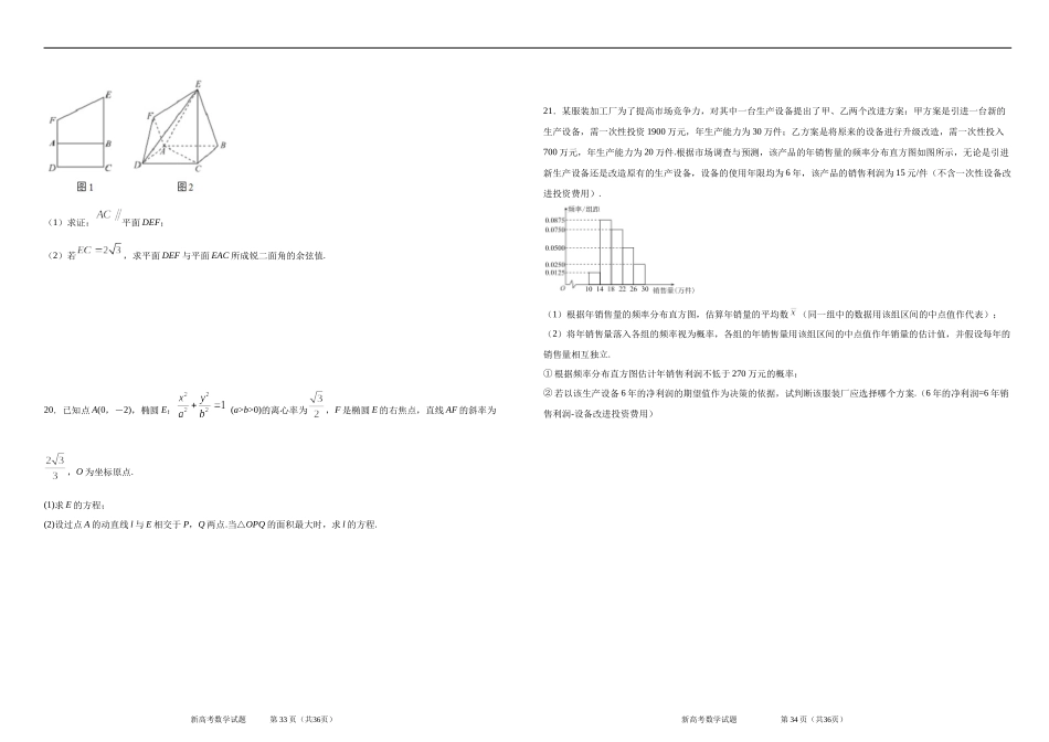 提升卷03-备战2020年新高考双重自测卷.docx_第3页