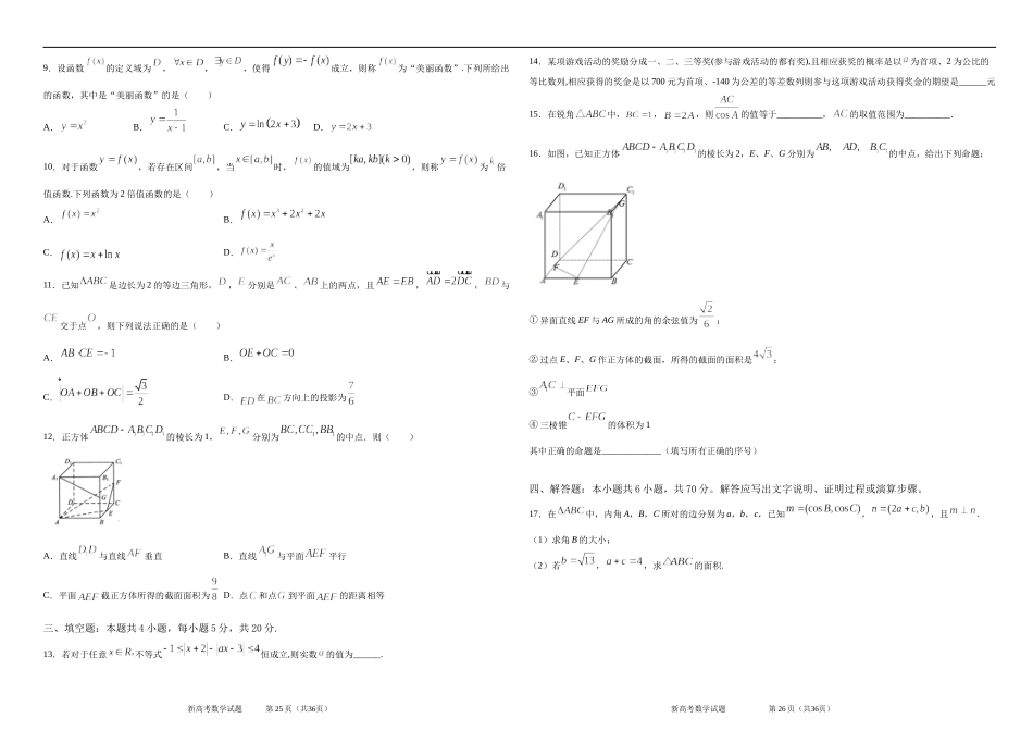 提升卷05-备战2020年新高考双重自测卷.docx_第2页