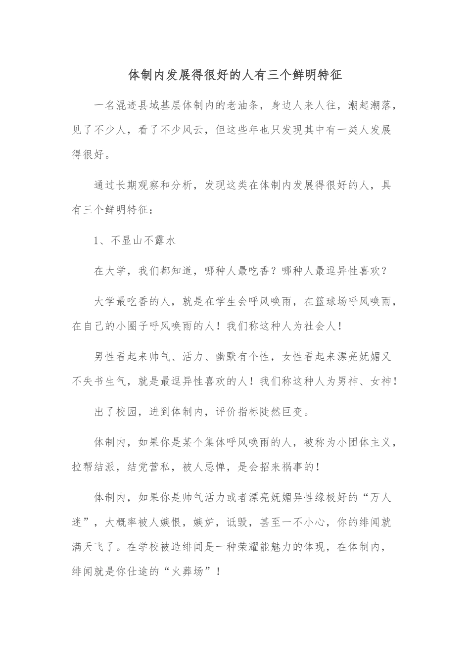 体制内发展得很好的人有三个鲜明特征.docx_第1页