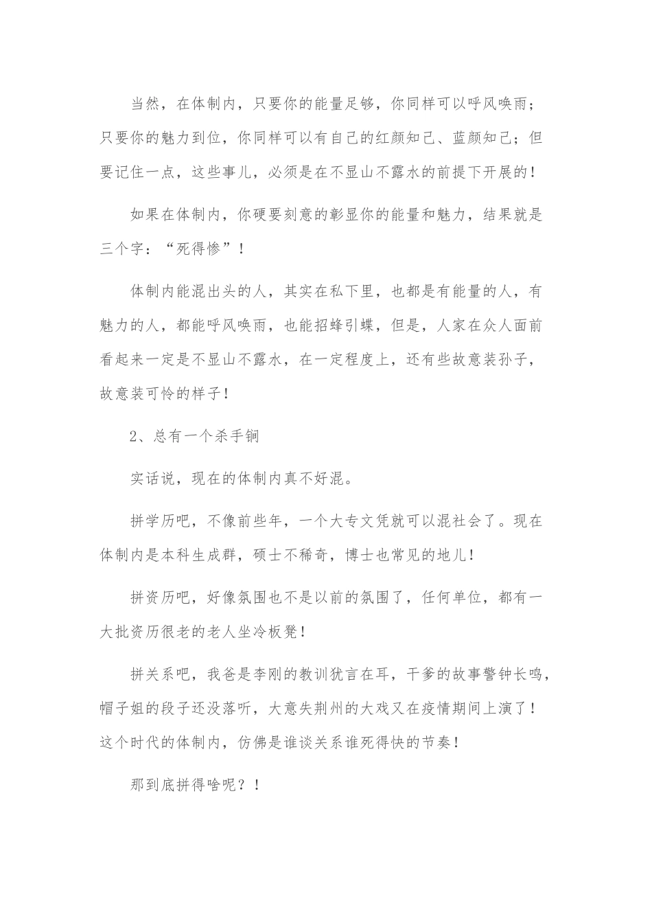 体制内发展得很好的人有三个鲜明特征.docx_第2页