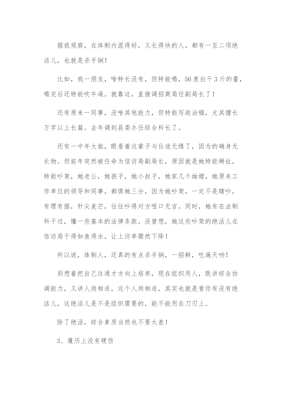 体制内发展得很好的人有三个鲜明特征.docx_第3页