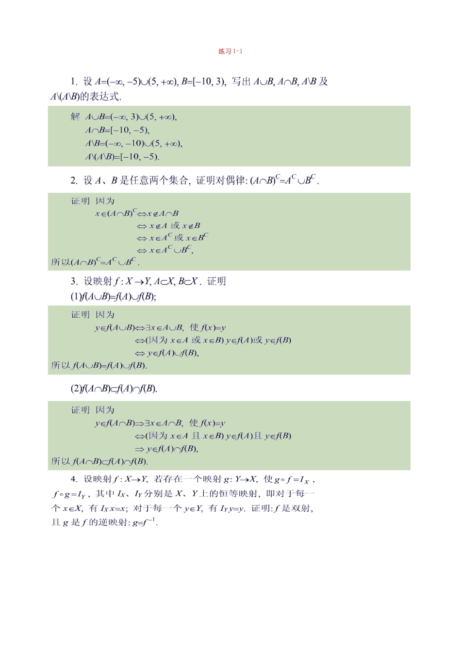 同济大学《高等数学》上册答案.doc_第1页