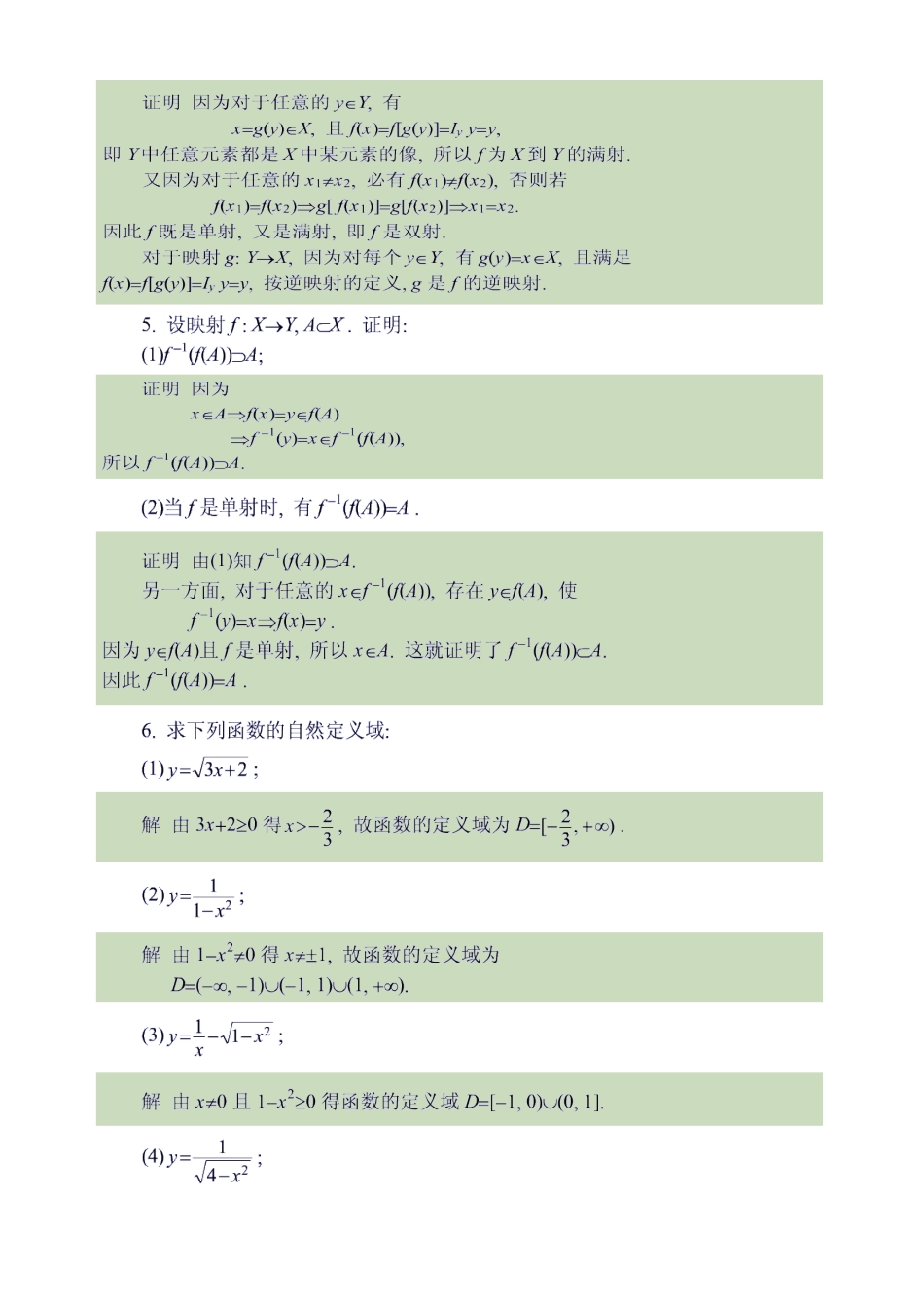 同济大学《高等数学》上册答案.doc_第2页