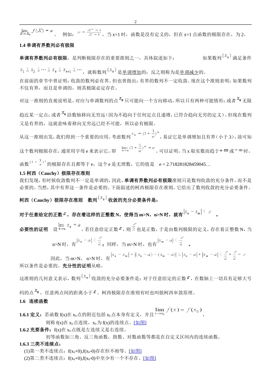 同济大学-高等数学微积分教案.doc同济大学-高等数学微积分教案.doc_第2页