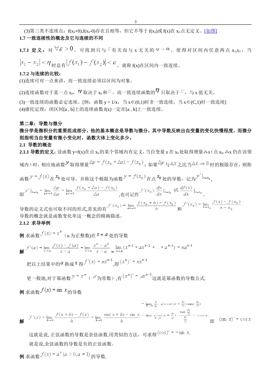 同济大学-高等数学微积分教案.doc同济大学-高等数学微积分教案.doc_第3页