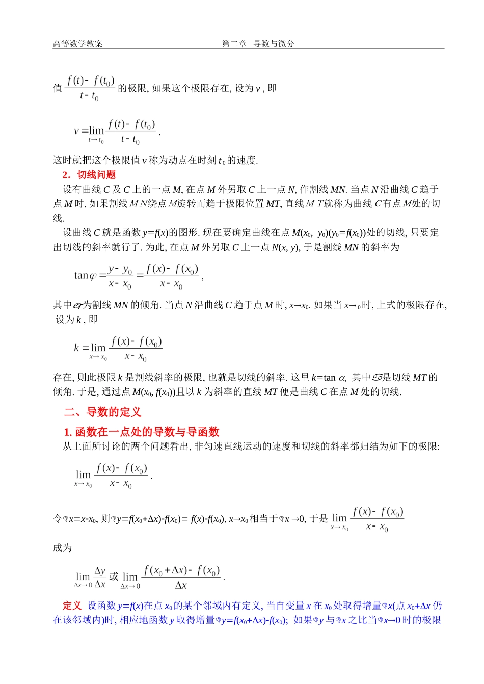 同济第六版《高等数学》教案-第02章-导数与微分.doc_第2页