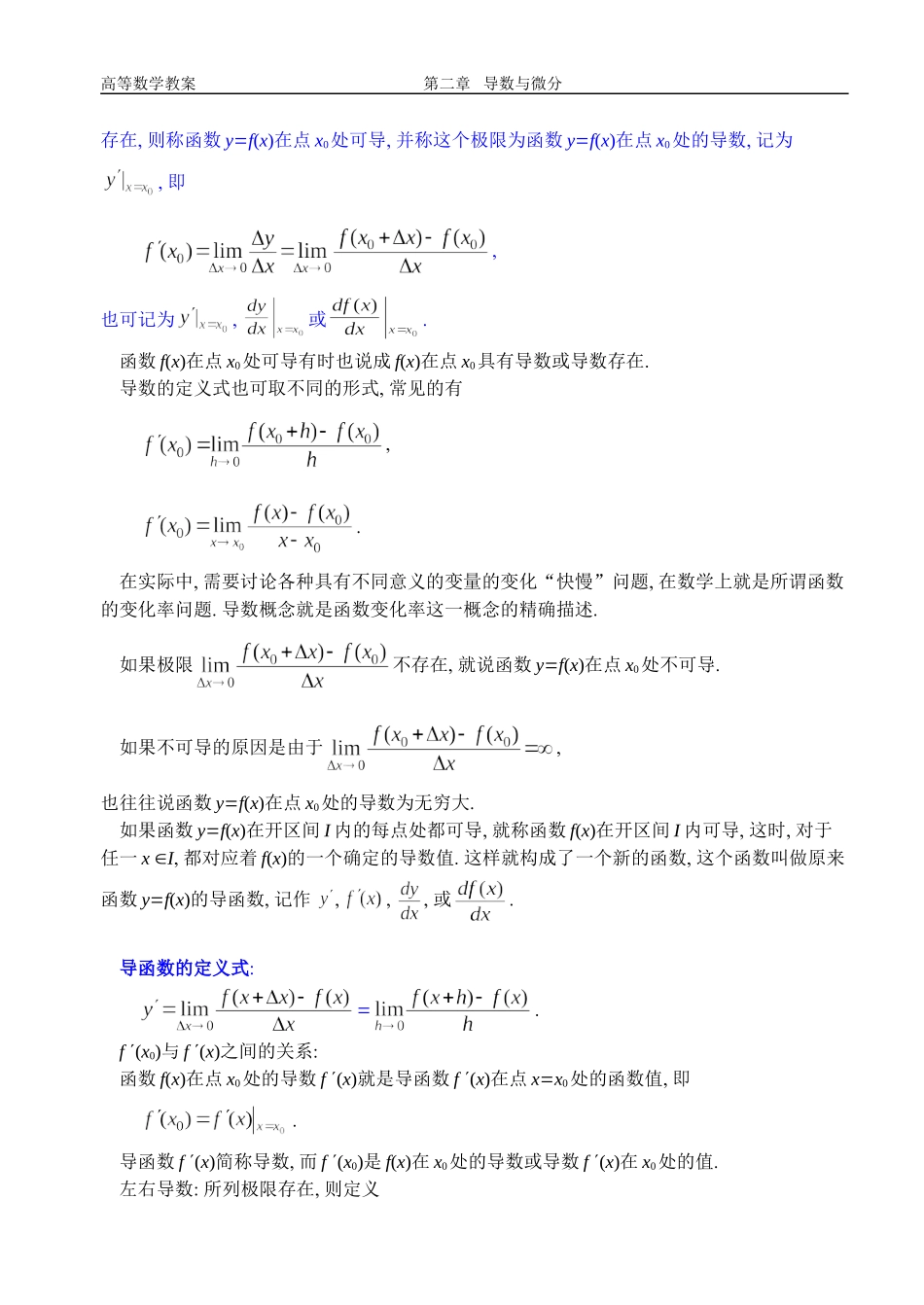 同济第六版《高等数学》教案-第02章-导数与微分.doc_第3页