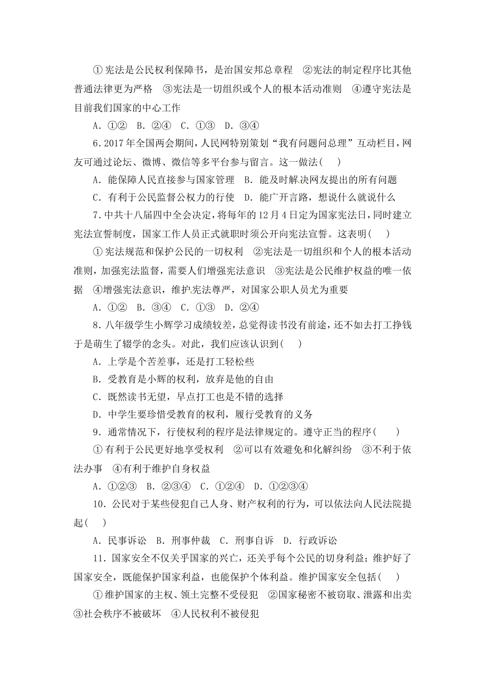 统编版道德与法治下册八年级期中测试卷 (1) (1).doc_第2页