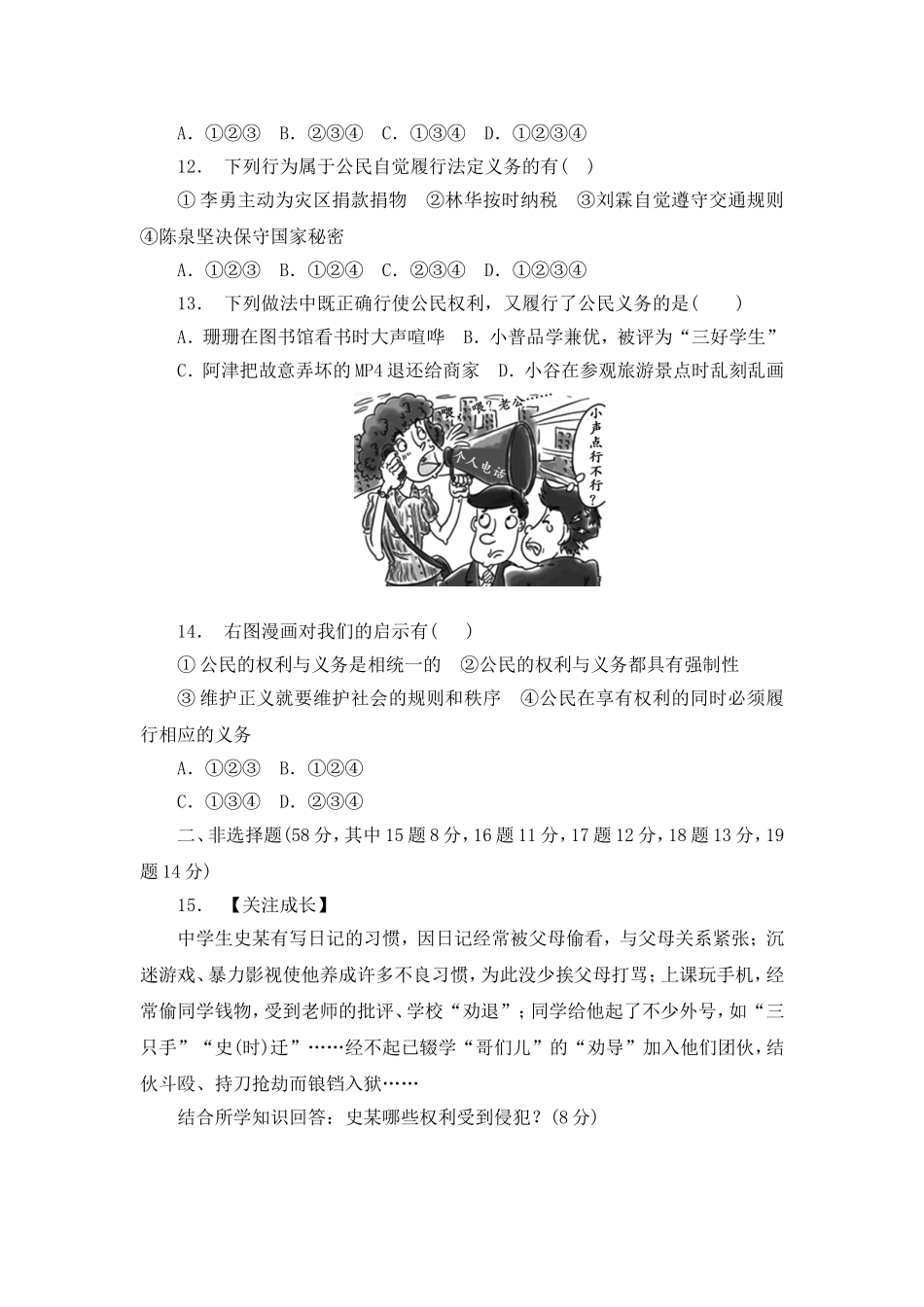 统编版道德与法治下册八年级期中测试卷 (1) (1).doc_第3页