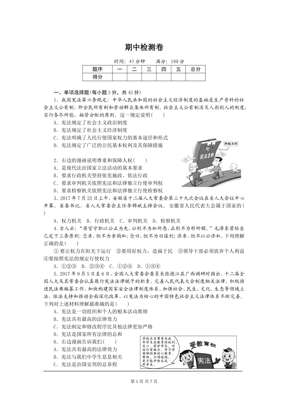 统编版道德与法治下册八年级期中测试卷 (2) (1).doc_第1页