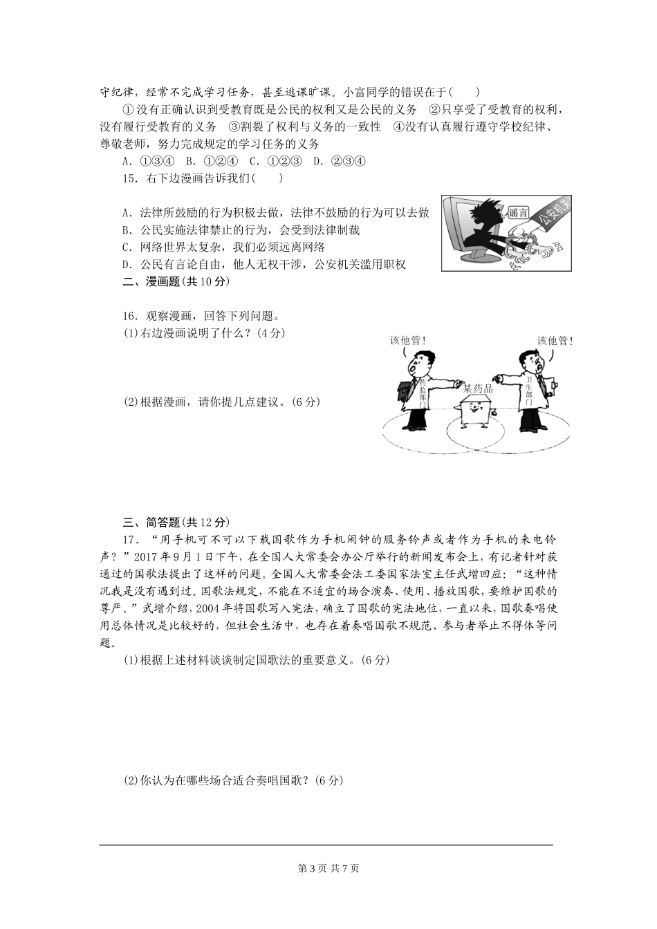 统编版道德与法治下册八年级期中测试卷 (2) (1).doc_第3页