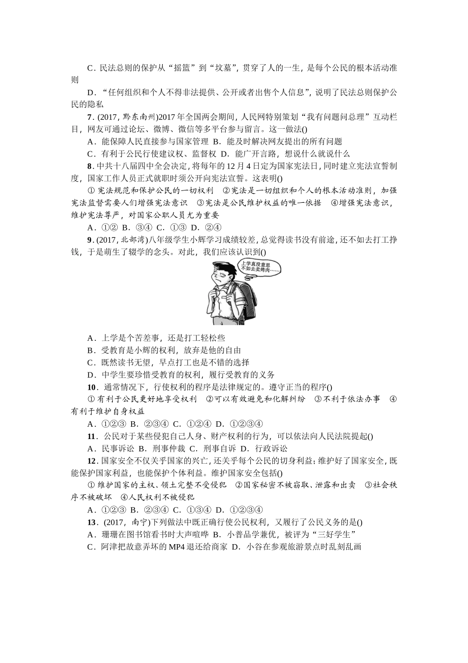 统编版道德与法治下册八年级期中测试卷 (3) (1).doc_第2页