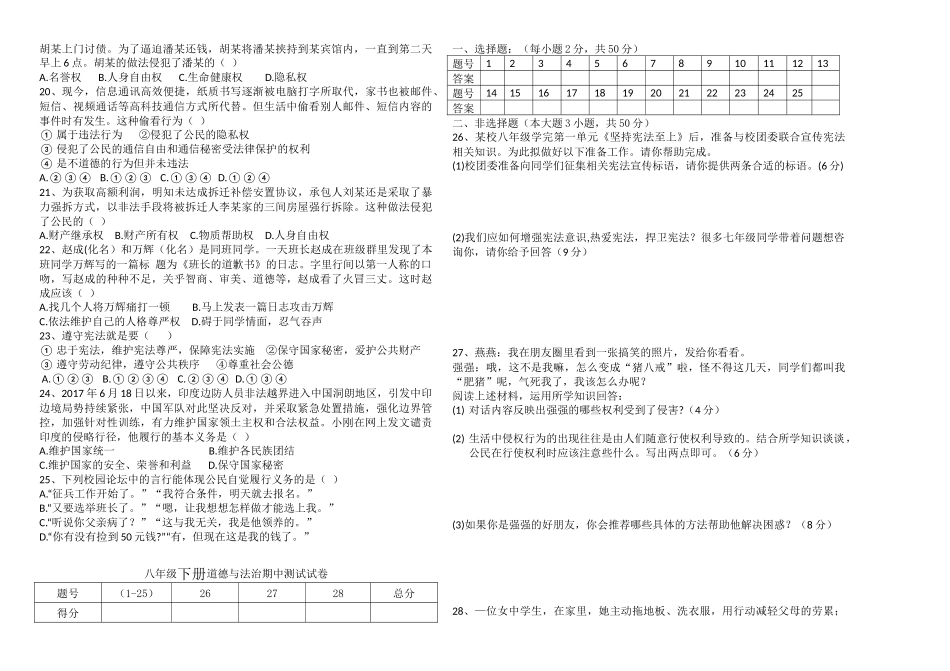 统编版道德与法治下册八年级期中测试卷 (4) (1).docx_第2页