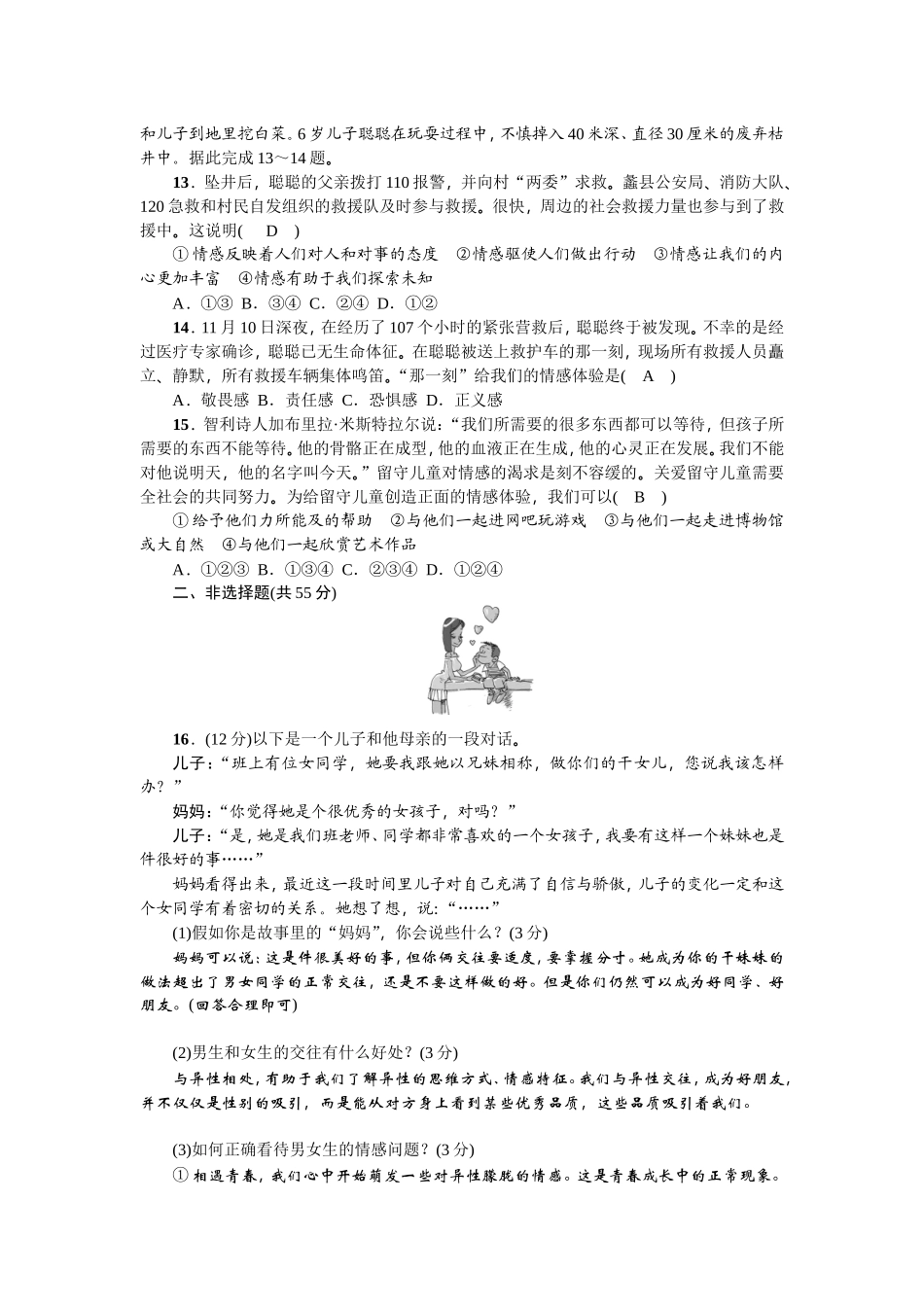 统编版道德与法治下册七年级期中检测卷 (4) (1).doc_第3页