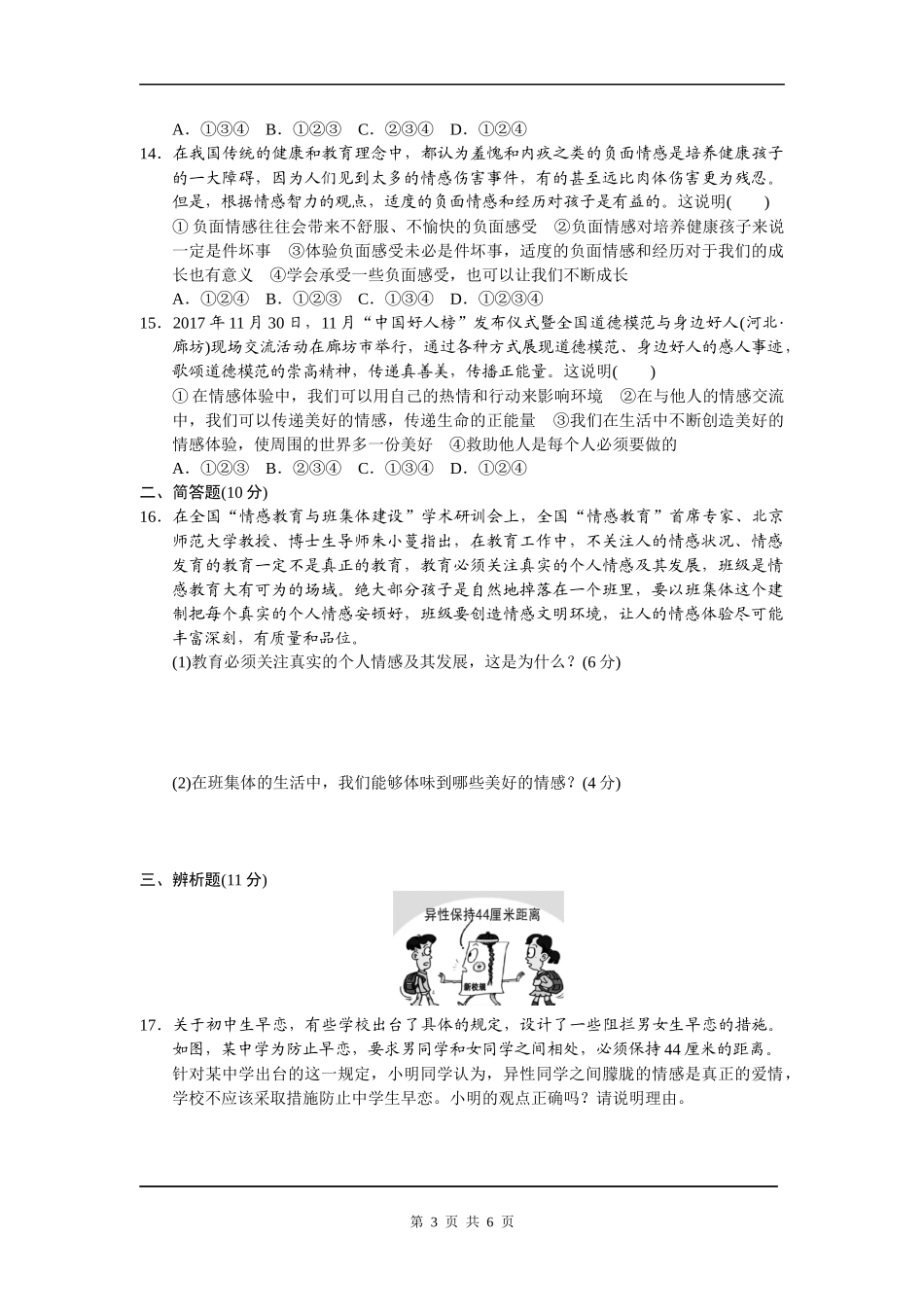 统编版道德与法治下册七年级期中检测卷 (5) (1).docx_第3页