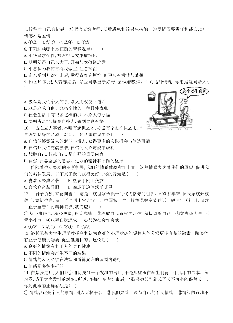 统编版道德与法治下册七年级期中考试卷（7） (1).doc_第2页