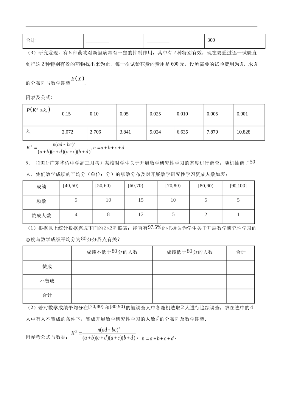 统计与概率解答题（原卷版）.docx_第3页