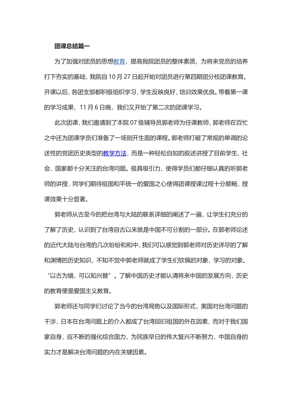 团课总结最新大全.doc_第1页